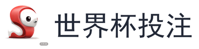 世界杯投注